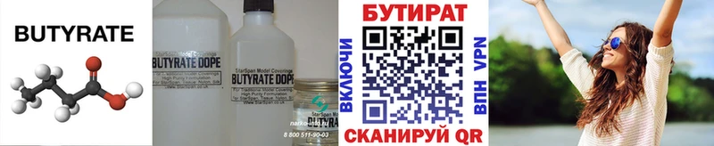 БУТИРАТ Butirat  купить наркоту  mega зеркало  Скопин 